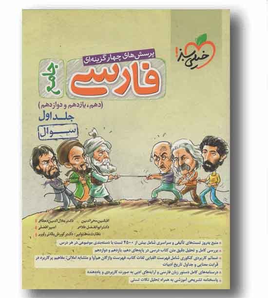 ادبیات فارسی جامع کنکور خیلی سبز