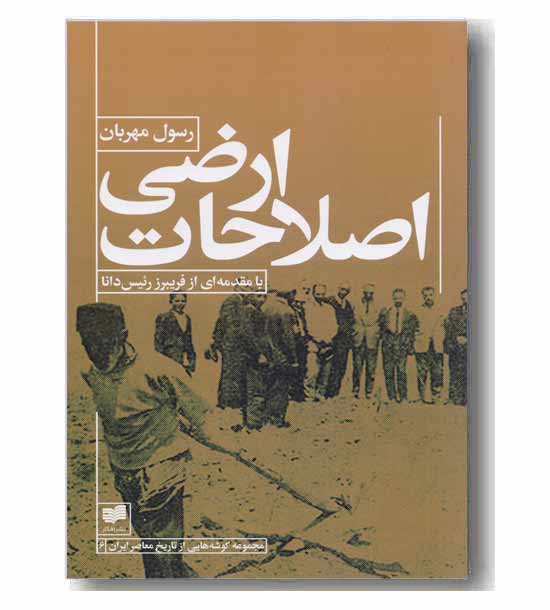 اصلاحات ارضی
