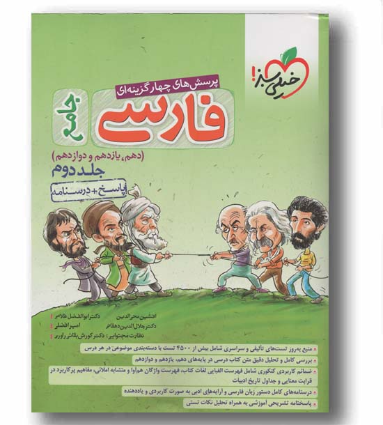 پاسخ ادبیات فارسی جامع کنکور خیلی سبز