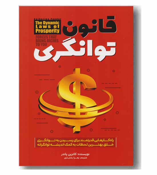قانون توانگری