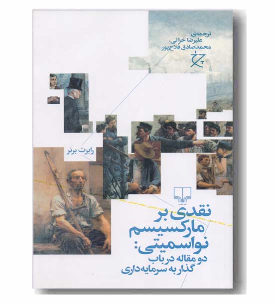 نقدی بر مارکسیسم نواسمیتی
