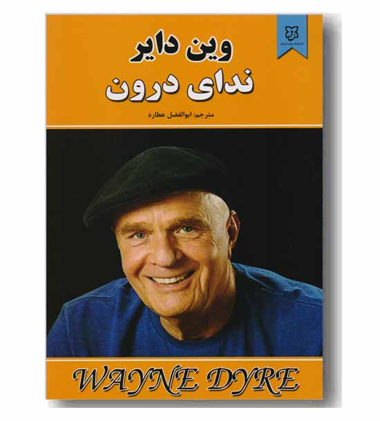 ندای درون