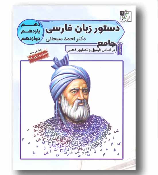 دستور زبان فارسی جامع تخته سیاه
