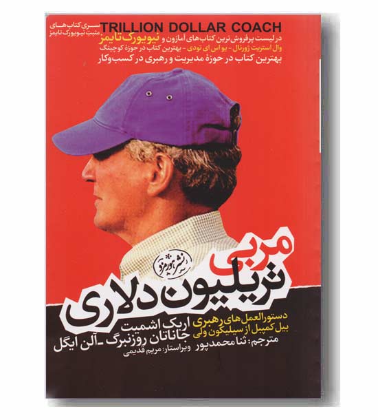 مربی تریلیون دلاری