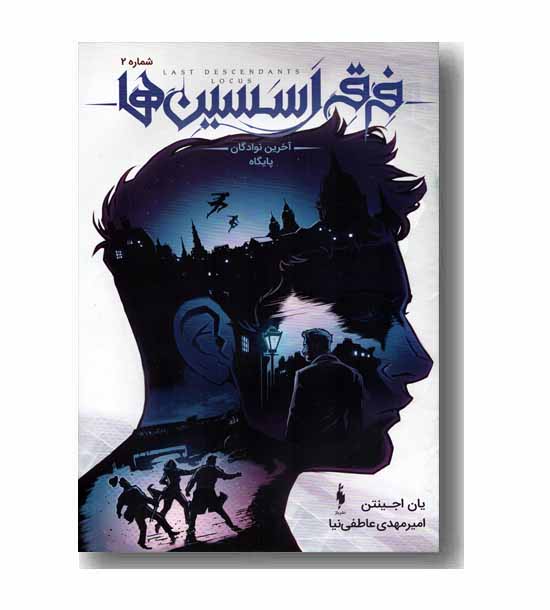 فرقه اسسین ها 2 آخرین نوادگان پایگاه
