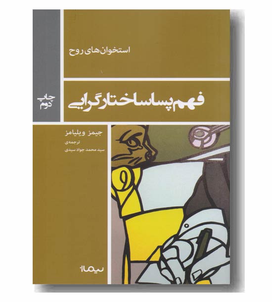 فهم پساساختارگرایی
