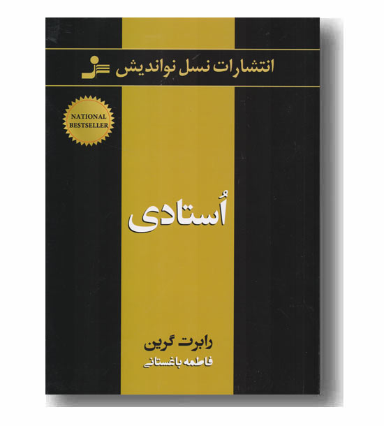 استادی 