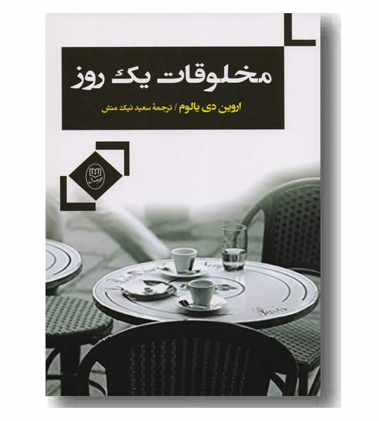 مخلوقات یک روز 