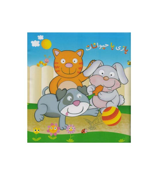 کتاب پارچه ای بازی باحیوانات