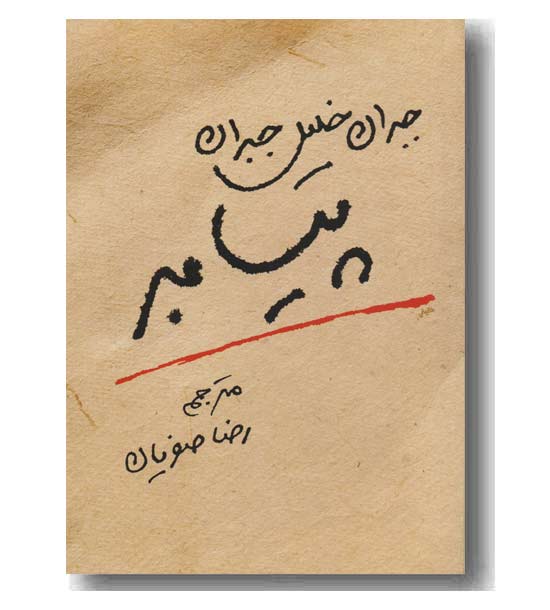 پیامبر