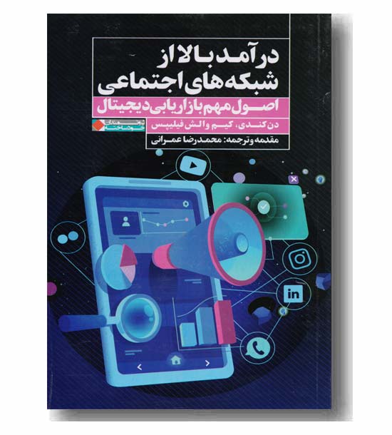 درآمد بالا از شبکه های اجتماعی 