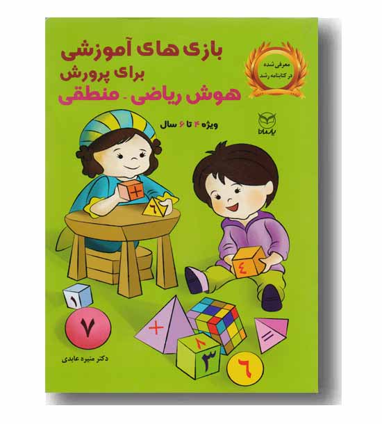 بازی های آموزشی برای پرورش هوش ریاضی منطقی ویژه 4 تا 6 سال