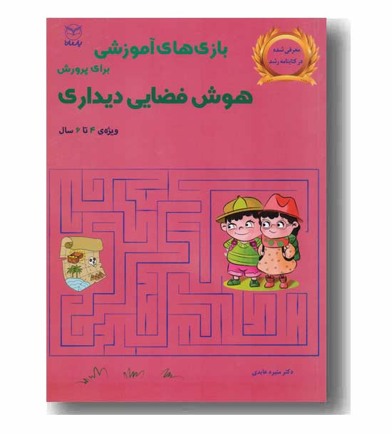 بازی های آموزشی برای پرورش هوش فضایی دیداری ویژه ی 4 تا 6 سال