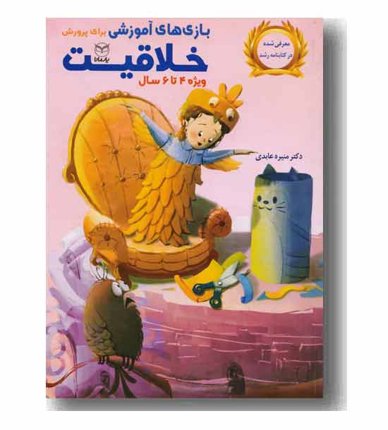بازی های آموزشی برای پرورش خلاقیت ویژه ی 4 تا 6 سال