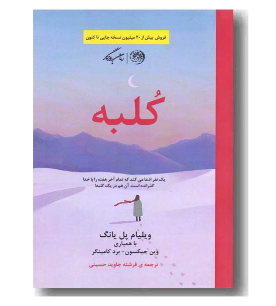 کلبه 