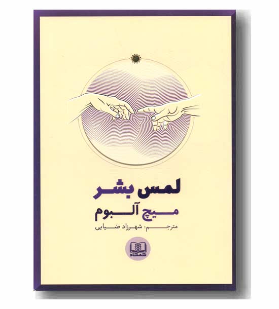 لمس بشر