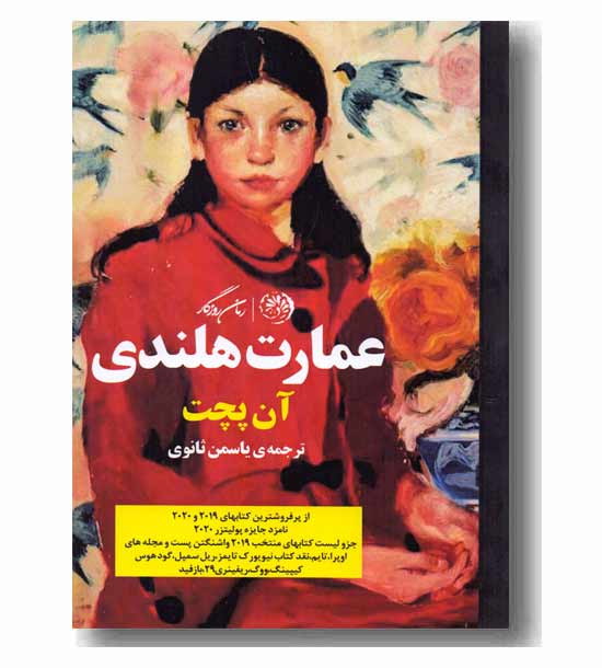 عمارت هلندی 