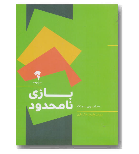 بازی نامحدود