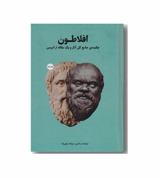 افلاطون