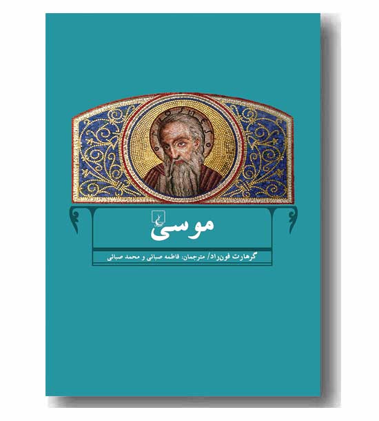 موسی