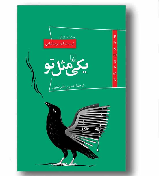 یکی مثل تو