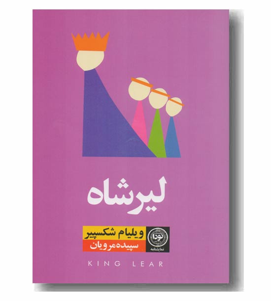 لیرشاه