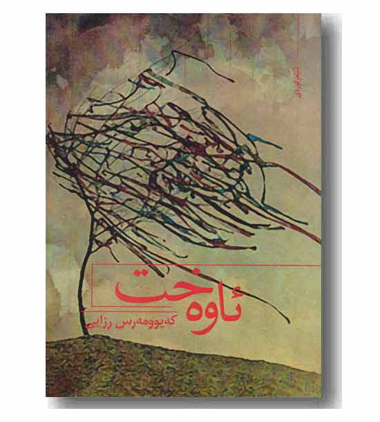 ئاوه خت