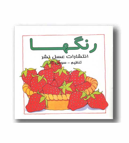 رنگها