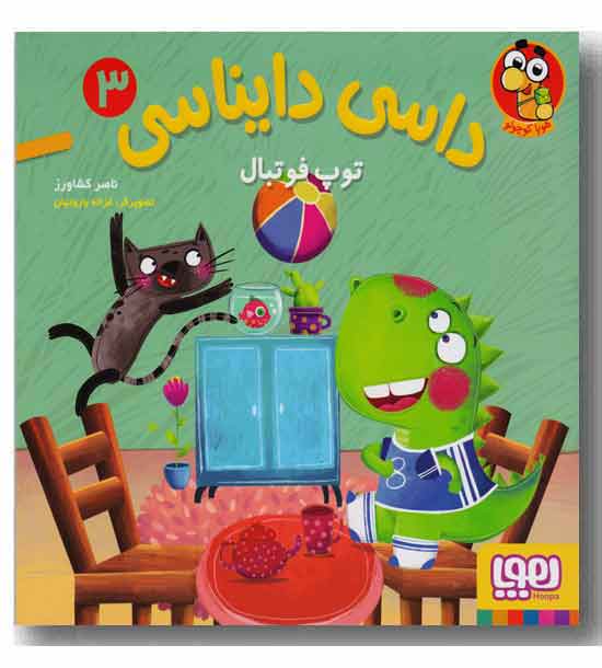 داسی دایناسی 3 توپ فوتبال