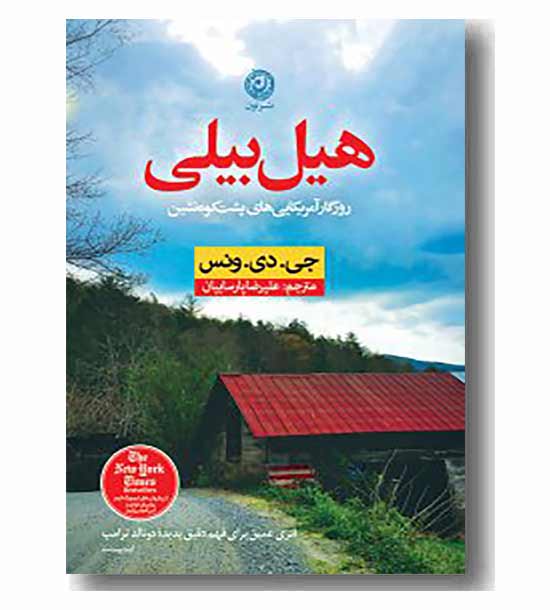 هیل بیلی
