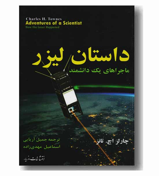 داستان لیزر 