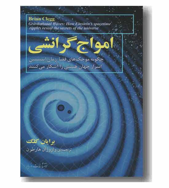 امواج گرانشی 
