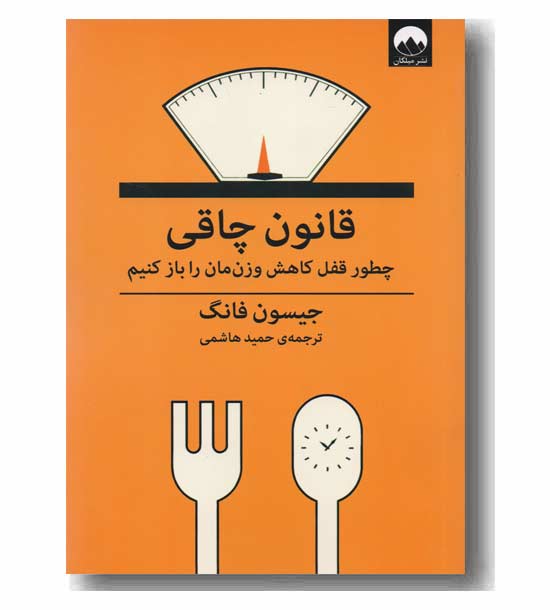 قانون چاقی