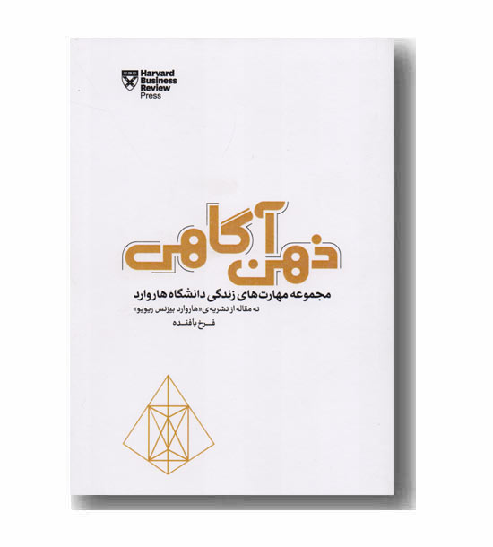 ذهن آگاهی 