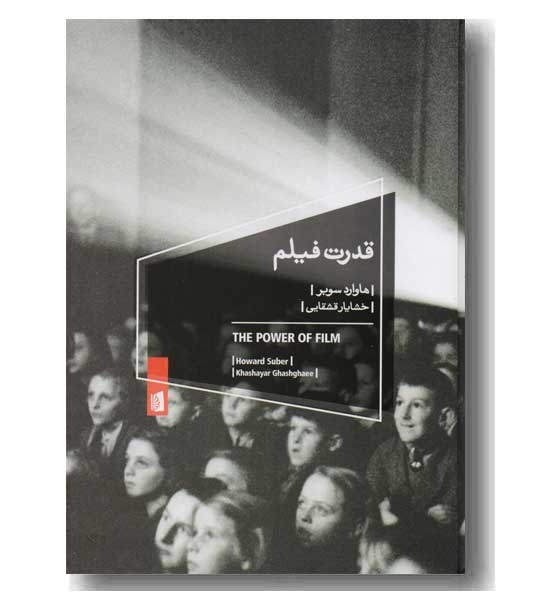 قدرت فیلم