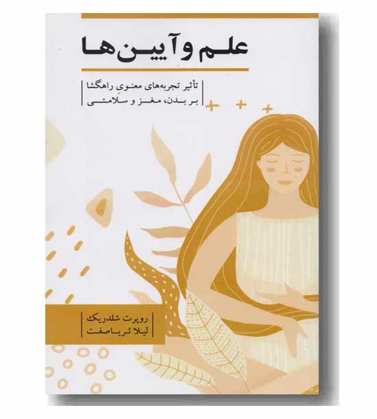 علم و آیین ها