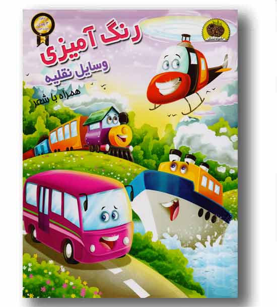 رنگ آمیزی وسایل نقلیه همراه با شعر