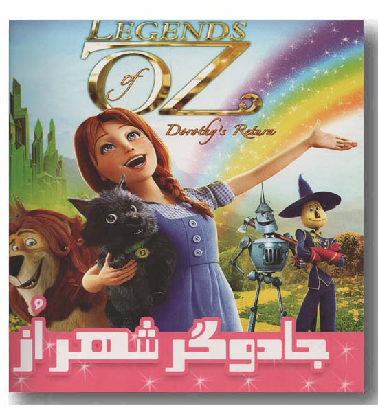 جادوگر شهر از