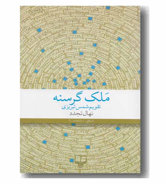 ملک گرسنه 