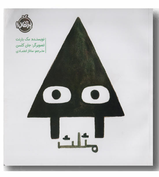 مثلث 
