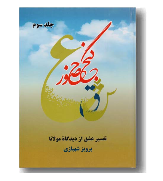 گنج حضور 3
