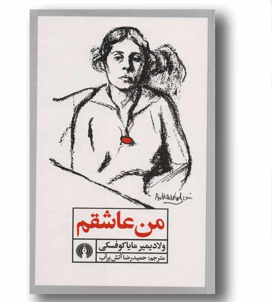 من عاشقم 