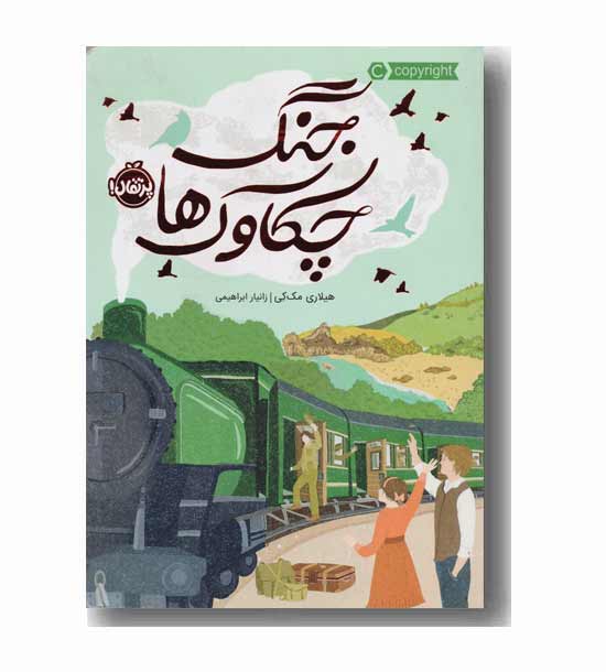 جنگ چکاوک ها 