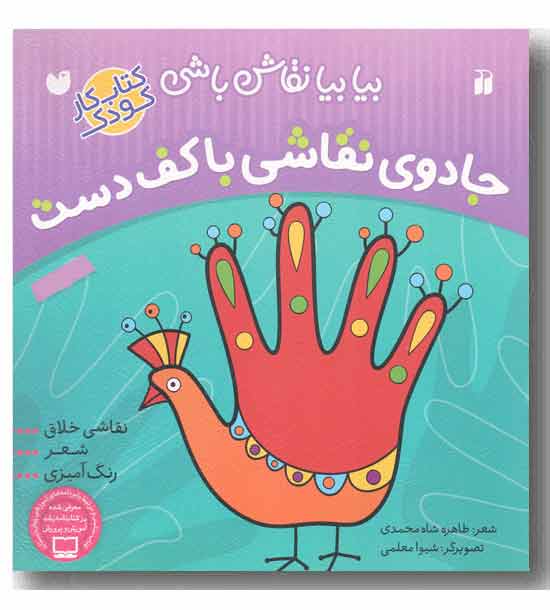 جادوی نقاشی با کف دست