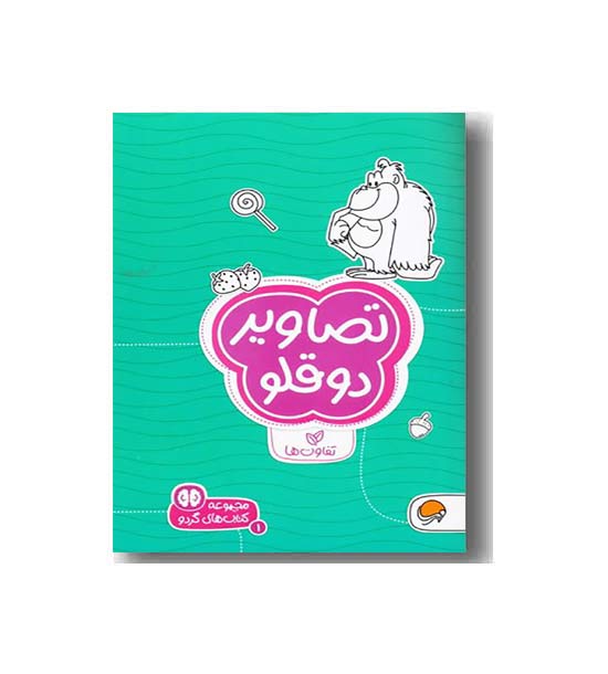 تصاویر دو قلو