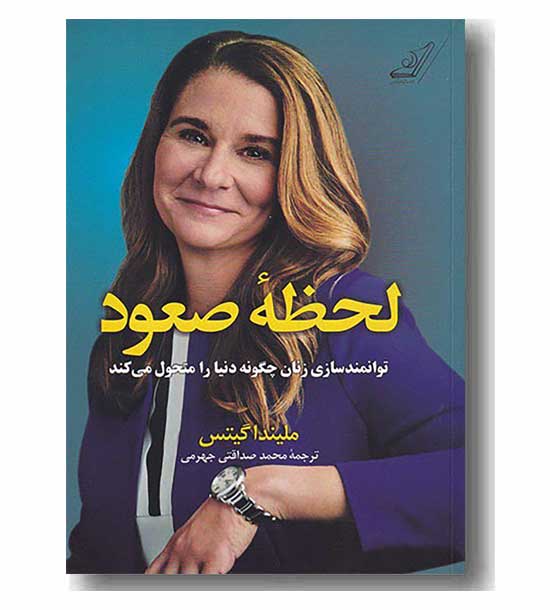 لحظه صعود 