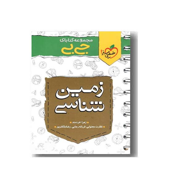 زمین شناسی جی بی خیلی سبز