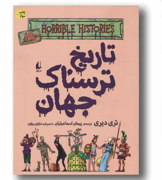 تاریخ ترسناک 9 تاریخ ترسناک جهان