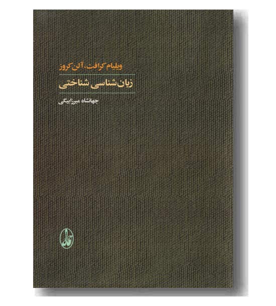 زبان شناسی شناختی