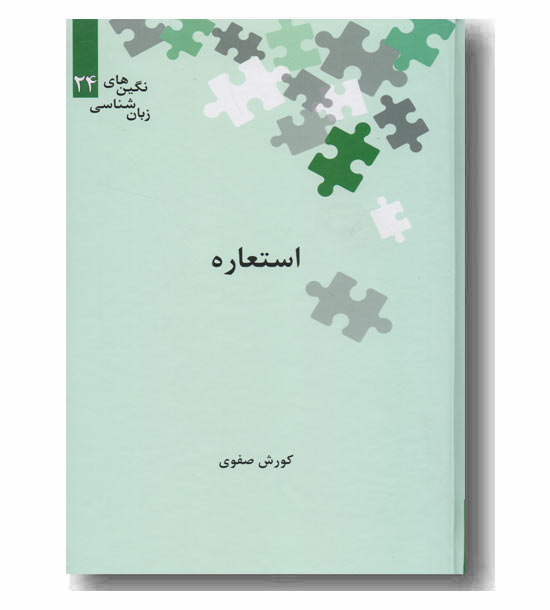 استعاره
